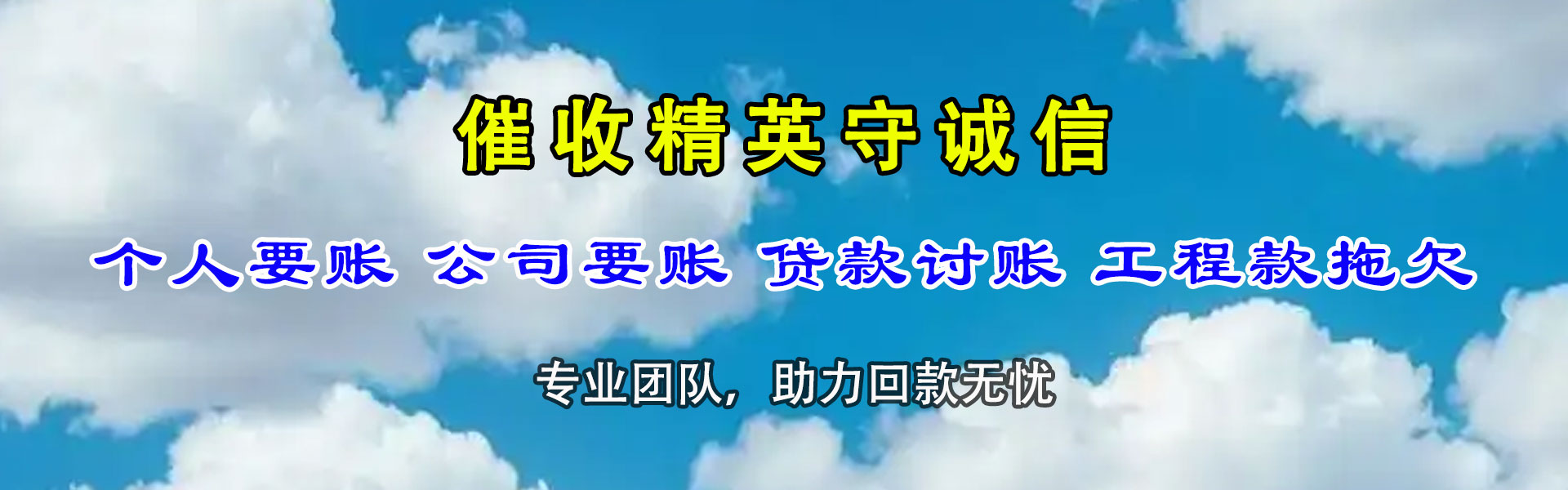 信州要债公司