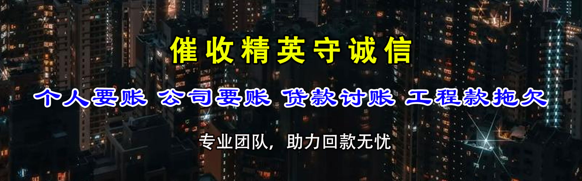 信州收债公司
